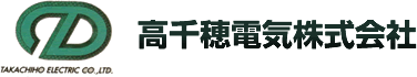 高千穂電気株式会社
